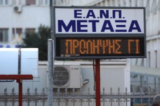Νοσοκομειο Μεταξάς